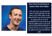 Now Mark Zuckerberg in action After Elon Musk