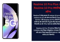 Realme 10 Pro Plus and Realme 10 Pro Spec Price Feature